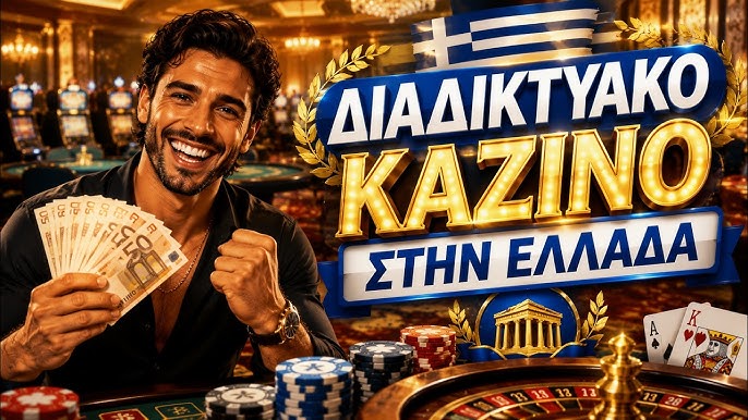 Καινούργια Online Casino Ανακαλύψτε τις Νέες Ευκαιρίες Παιχνιδιού